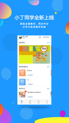 小丁同學(xué)安卓app下載