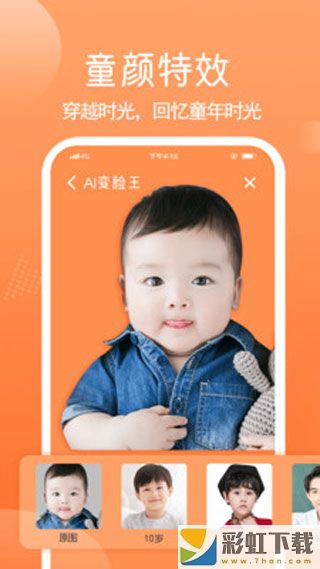 AI變臉王手機(jī)版app