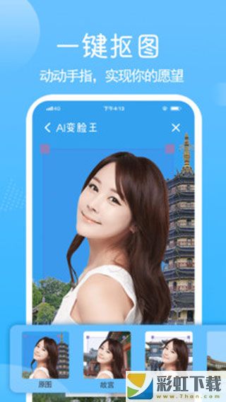 AI變臉王手機(jī)版app