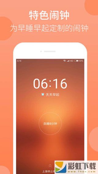 天天早起安卓手機最新版v1.0.3