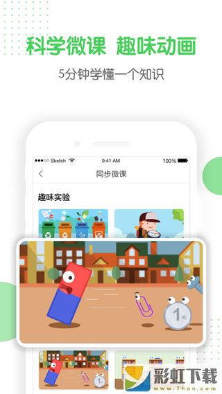 向上學生app下載最新版