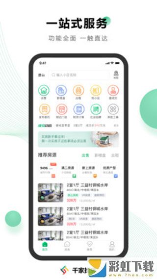 千家找房app手機(jī)版