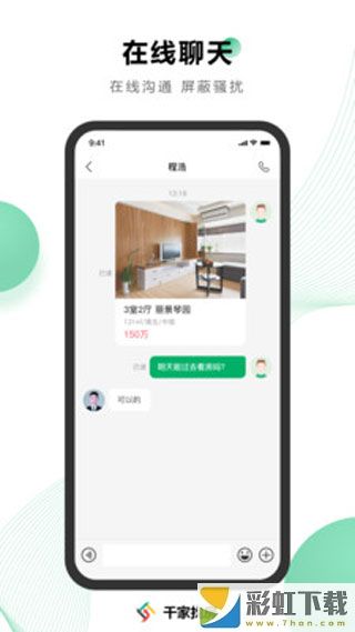 千家找房手機版免費預(yù)約v3.2.4