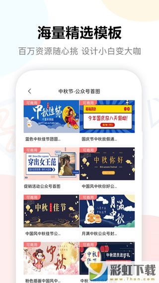 圖小白設計app手機版