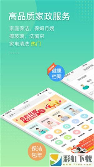 阿姨幫家政app