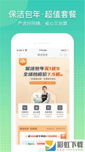 阿姨幫家政app