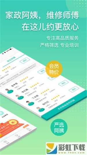 阿姨幫家政app