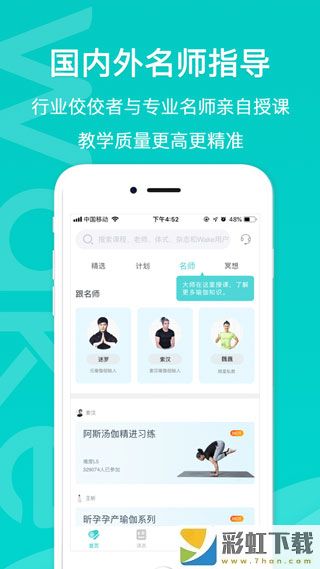 wake瑜伽手機app