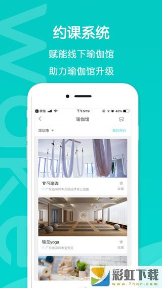 wake瑜伽手機app