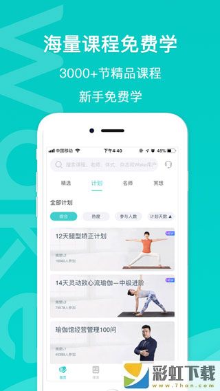 wake瑜伽手機app