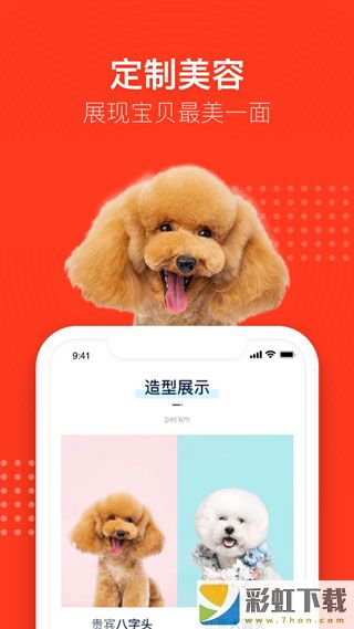 寵物家安卓最新版安裝v5.4.90