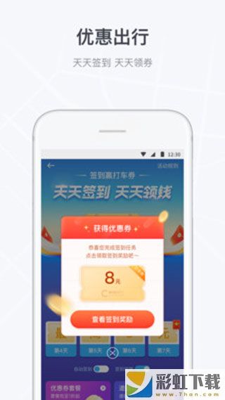 曹操出行app最新版