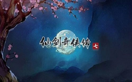 仙劍奇?zhèn)b傳7游戲正式破解版