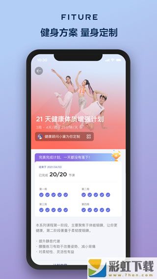 fiture健身app官方版