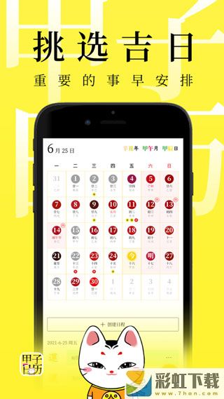 甲子日歷app下載安裝