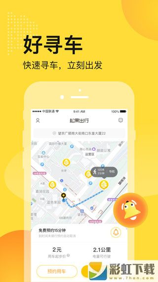 松果出行app最新版