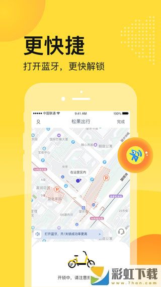 松果出行app最新版