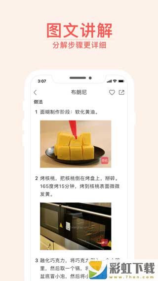 烘焙小屋app正版下載