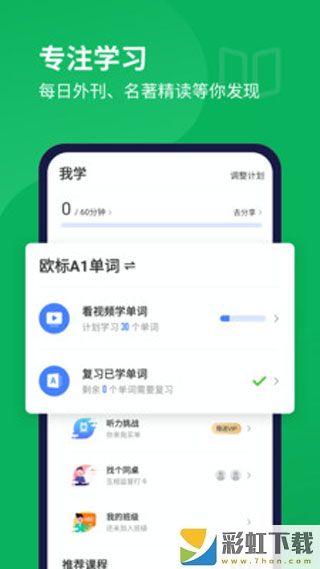 每日德語(yǔ)聽力ios版app