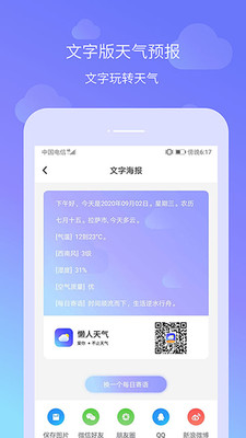 懶人天氣蘋果最新**
版v2.4.0