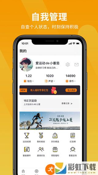 律跑**
紅包版安裝v1.0.2