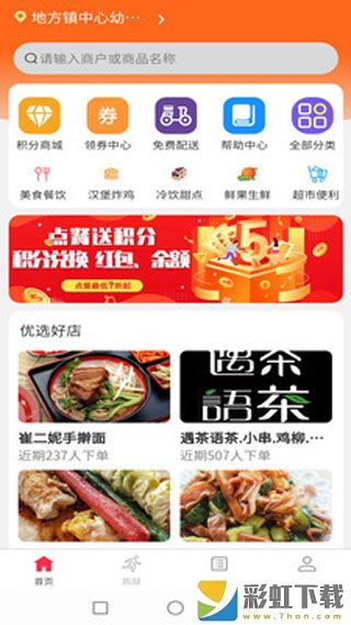 么都有外賣官方版app