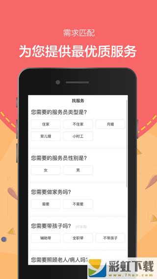 無(wú)憂阿姨app下載軟件