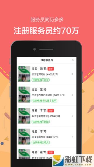 無(wú)憂阿姨app下載軟件