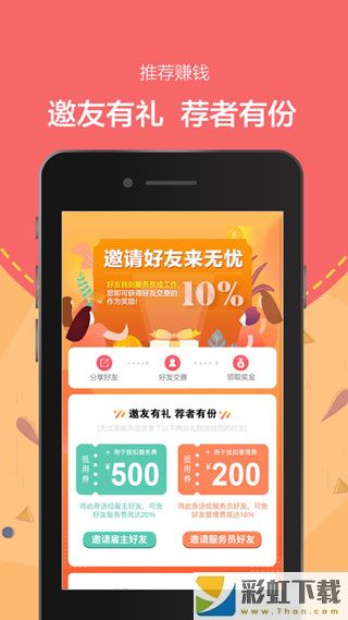 無(wú)憂阿姨app下載軟件