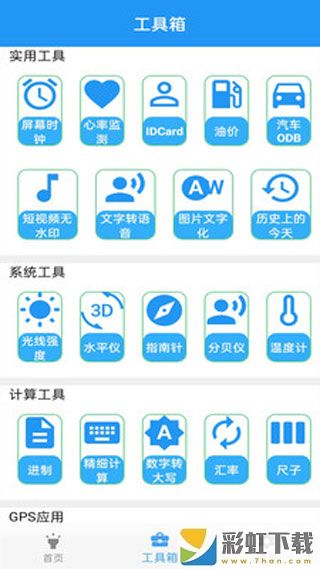 測距儀中文版app下載