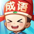 成語小天才免費版