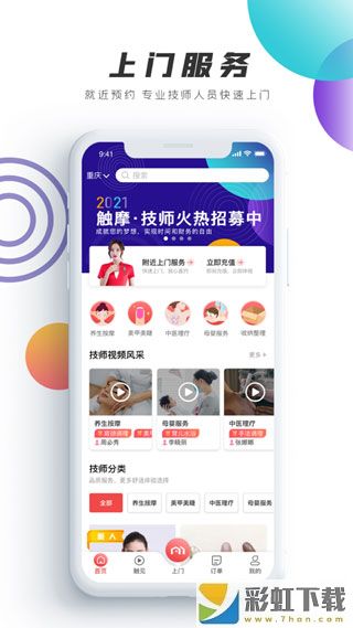 觸摩app正式版下載