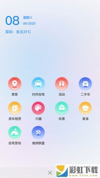 窩友自駕app最新版