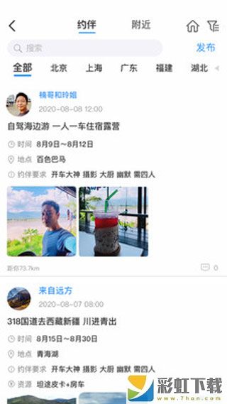 窩友自駕app最新版