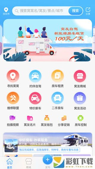 窩友自駕app最新版