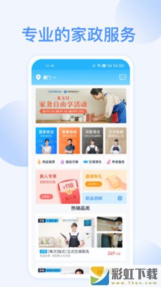 好慷在家保潔服務(wù)app