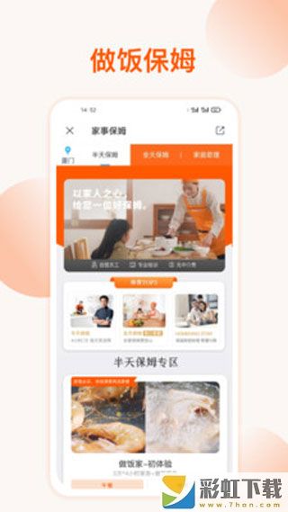 好慷在家保潔服務(wù)app