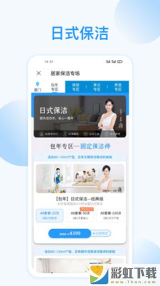 好慷在家保潔服務(wù)app