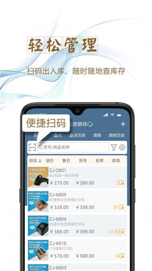 指尖進(jìn)銷存app安卓版下載