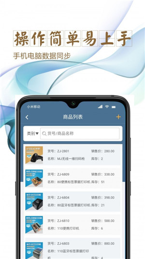 指尖進(jìn)銷存app安卓版下載