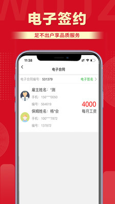 無憂阿姨app下載軟件