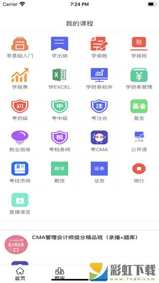 迅考網(wǎng)校app安卓版