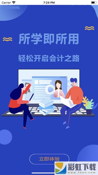 迅考網(wǎng)校初級會計app