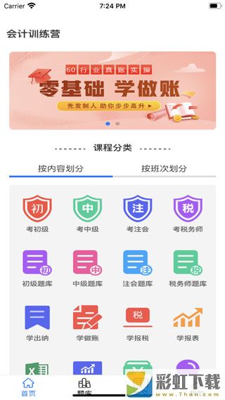 迅考網(wǎng)校初級會計app