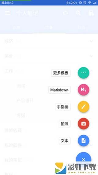 為知筆記最新版app