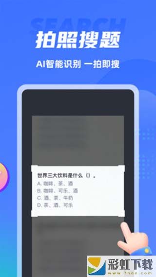 搜題俠app下載