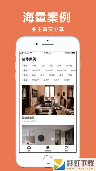土巴兔裝修體驗(yàn)館app下載