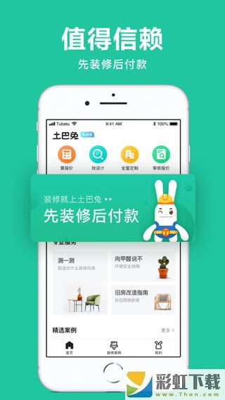 土巴兔裝修體驗(yàn)館app下載