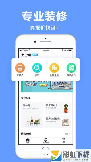 土巴兔裝修體驗(yàn)館app下載