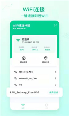 wifi速連神器app安卓版